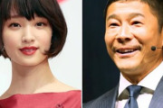 【悲報】元ZOZO前澤と剛力の『破局エピソード』今までで1番おもろい