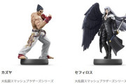 amiibo「セフィロス」「カズヤ」発売