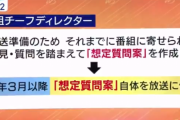 【マスゴミ】テレビ朝日が捏造ニュースを流し放送法違反…架空の視聴者を使ってしまう