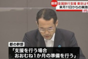 東京都｢全国旅行支援､10月11日からは実施しない｡準備に1か月かかる｣