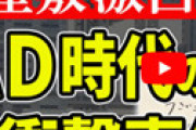 【動画】 過去にADをしていたニューヨーク屋敷、フジテレビの凄まじいパワハラを暴露 「紳助の恫喝を思い出した」「だからフジは衰退してるんだよ・・」