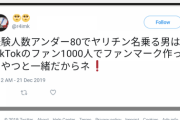 【悲報】中西アルノ「経験人数たった80人でヤ○チンを名乗る男は雑魚」