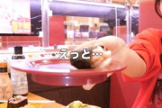【激怒】スシローで注文の寿司、別の客に「1貫食べられた？！」人気YouTuberブチギレ「マジ許さねぇあいつら」