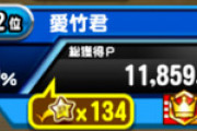 【パワプロアプリ】愛竹君、ダイナミック不正