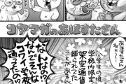 【教師】なんだよこの漫画ｗｗｗ【注意】