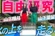 【山下の会】夏休み直前！自由研究スペシャル！