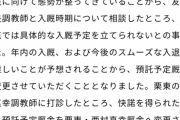 【ほぼ出資詐欺ｗ】友道厩舎が入厩渋滞で、デビュー前に西村厩舎に転厩させられるw　無理なら最初から預かるなと批判殺到