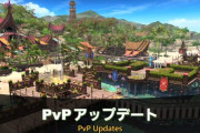 【FF14】7.3PvPアップデート内容が公開！浄化の仕様が大幅変更、クリコン新マップの実機映像も！