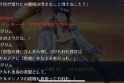 [FGO2部6章]エピローグクリア後にキャストリアの宝具台詞「なれど剣は彼の手に」が刺さる。キャストリアと聖剣考察