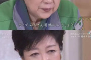 【画像】小池都知事「葛飾区なら勝つしかないでしょ（笑）」