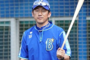 三浦大輔監督の開幕オーダーがどうやらこれになりそうな件