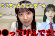 わたしジョジョ好きなんですけど、実はえんりこちゃんに・・・ 石森璃花 遠藤理子 櫻坂46 SHOWROOM
