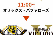 明日の阪神＆オリックス優勝パレード、大変な事になりそうｗｗｗ