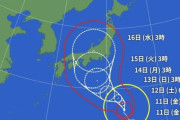 【悲報】台風7号さん、東京でも関西でもなく、名古屋を直撃しそう