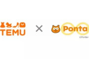 【悲報】ポンタ(三菱商事の関連会社)、中国発Temuと連携発表※なお先月末、米司法長官「危険なマルウェア」研究者「こんな悪質なアプリ見た事がない」