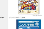 【悲報】パワポケRさん、とんでもない方法で在庫処分される