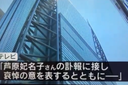 【セクシー田中さん】日本テレビ「脚本家を個人攻撃で叩かないで！」