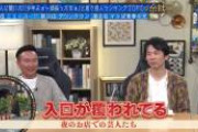 【悲報】かまいたち山内、爆発大炎上