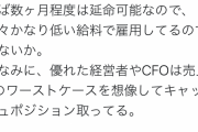 Twitter民「たった数ヶ月の休業で潰れる企業って、日頃どんだけ蓄えをして無かったんだって話です」