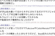 【悲報】ユベントス移籍の南野さん…ユベントスファンからガチで反対されてしまうｗｗｗｗｗ