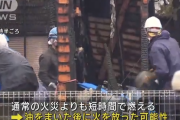 甲府市殺人放火示唆の１９歳、被害夫婦長女と「LINEでやり取りができなくなった」との供述