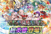 【FEH】W超英雄ガチャ、ヤバすぎる
