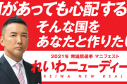 【警察案件】れいわ新選組が秋葉原で盆踊りパーティーがアレのようで怖いと話題