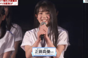 【AKB48】17期生・正鋳 真優(まさい まゆう)ちゃんのファンの愛称が、「マサイ族」になりそうｗｗｗｗｗｗ