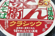 【悲報】どん兵衛、普通に炎上