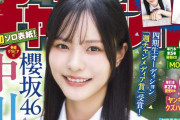 人生初ソロ表紙！櫻坂46中川智尋『週刊少年チャンピオン』本日9/11発売