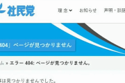 【ウクライナ危機】社民党、機関紙にロシアを支持する記事を掲載 ⇒  こっそり削除！