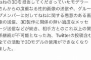 【悲報】個人勢VTuber、身内からセクハラを受けてしまう…