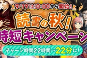 漫画サービス「サイコミ」対象作品の「待てばタダ！」の時間が短縮されるキャンペーンを実施