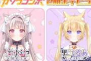 Vtuber バーチャルタレントグループ「カソウコンボ」解散、及び「咲来のどか」活動終了へ←病ヰミヤに関しては一切触れて無くて笑うｗｗｗ