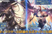 【グラブル】闇サリエル(リミ),土ベルソー,闇石ウェパルが新登場！レジェンドフェス開催！8月31日ガチャ更新情報