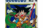ジャンプ漫画で1番すごいのってやっぱドラゴンボールなん？