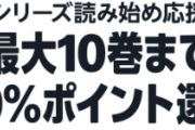 Amazonの「Kindle本マンガフェス（50%還元）第4弾」まさかの設定で始まる【📦】