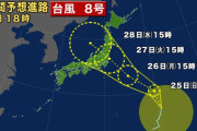 【悲報】台風8号、大型になってしまう