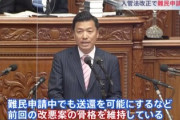 【動画あり】立憲民主党「日本は不法滞在者を受け入れるべきだ」　自民「いや強制送還する」