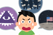 深く考えない人、社会不安、不満が高い人ほど陰謀論にハマるという調査結果が出る・・・
