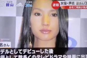 【訃報】女優・芦名星さん自殺、現場で泣き叫んでいた男性がコチラ・・・・