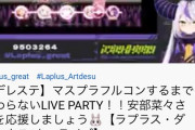 【朗報】ホロライブの新人さんデレステ配信で同接28000人を集めてしまう…
