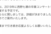 【乃木坂46】お前ら、1年前の今日が何の日か知ってるか？