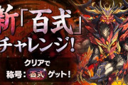 【パズドラ】これから前半ガチャ回す奴居なくなりそうwwwww