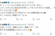 【悲報】入山杏奈さん、間違えて結婚報告してしまうｗｗｗ