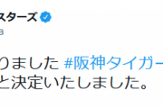 ハマスタのDeNA対阪神戦、雨天のため中止