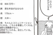 婚活女性「『ふつうの人』でいいんだけどなぁ…」