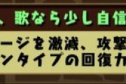 【パズドラ】GSプレーナ、書いてることほぼ正月フェルルでワロタ