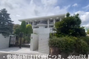 【動画】これが本当の金持ちが住む街「松濤」「六麓荘」‥‥異次元すぎて嫉妬する気にすらもならんな??☹