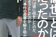 鈴木ヘイトさん、プロデュースしてきた山上像と実物が乖離していたので困惑してしまう